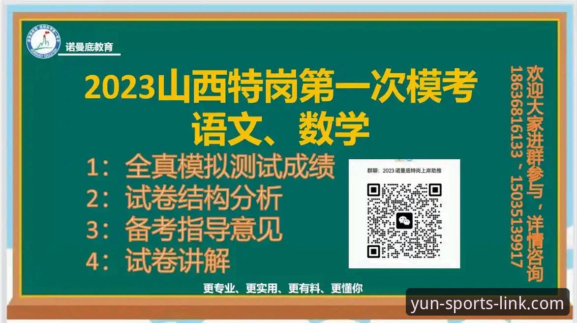 季后赛观看必备知识：山西横扫青岛的战术复盘与平台实用分析