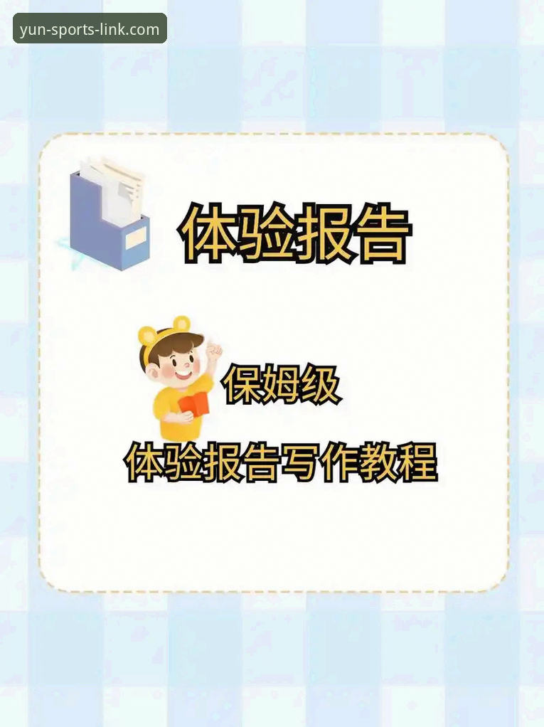 云体育平台实时资讯功能最新动态：v2.4.1版本技术评测与体验报告